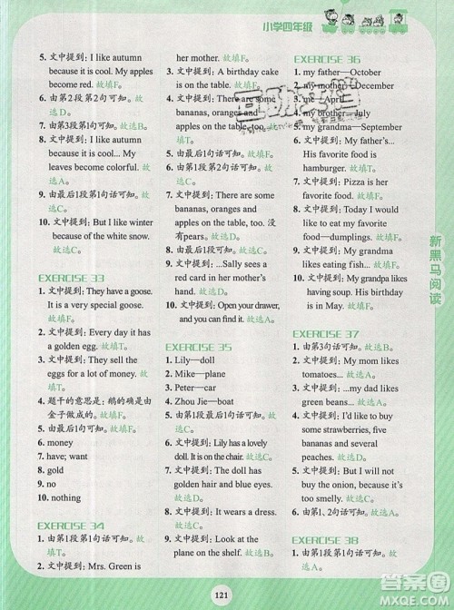 2019新版新黑马英语阅读训练四年级人教版答案 2019新版新黑马英语阅读训练四年级人教版答案