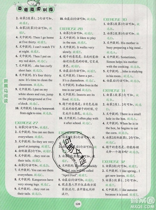 2019新版新黑马英语阅读训练四年级人教版答案 2019新版新黑马英语阅读训练四年级人教版答案