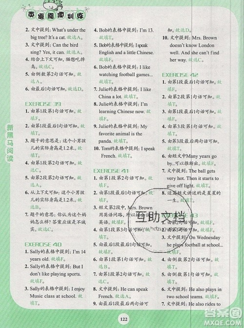 2019新版新黑马英语阅读训练四年级人教版答案 2019新版新黑马英语阅读训练四年级人教版答案