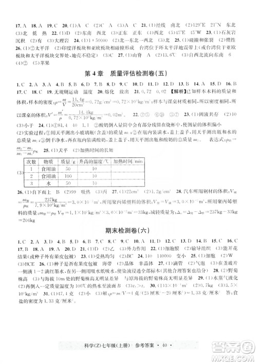 浙江工商大学出版社2019习题e百课时训练测试卷七年级科学上册浙教A版答案 浙江工商大学出版社2019习题e百课时训练测试卷七年级科学上册浙教A版答案
