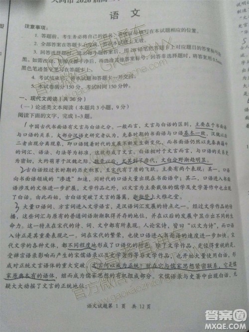 大同市2020届高三学情调研测试语文试题及答案解析 大同市2020届高三学情调研测试语文试题及答案解析