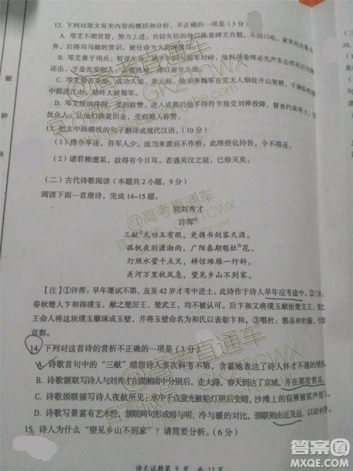 大同市2020届高三学情调研测试语文试题及答案解析 大同市2020届高三学情调研测试语文试题及答案解析
