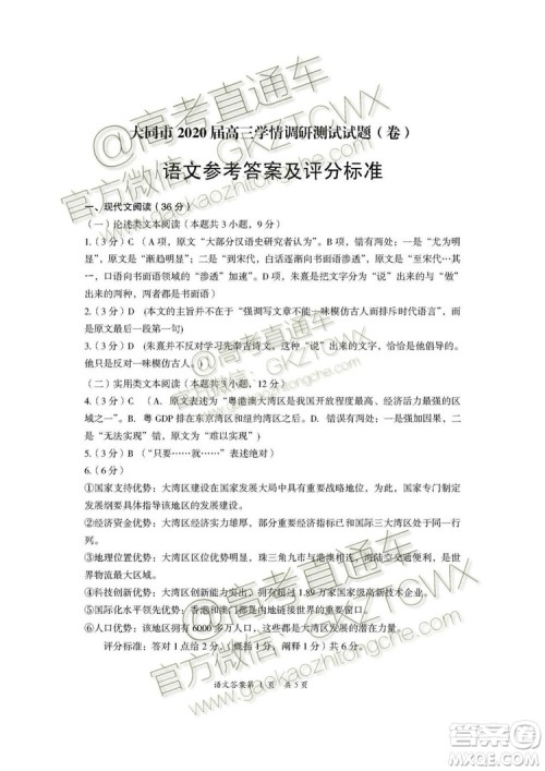 大同市2020届高三学情调研测试语文试题及答案解析 大同市2020届高三学情调研测试语文试题及答案解析