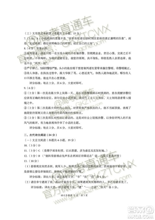 大同市2020届高三学情调研测试语文试题及答案解析 大同市2020届高三学情调研测试语文试题及答案解析