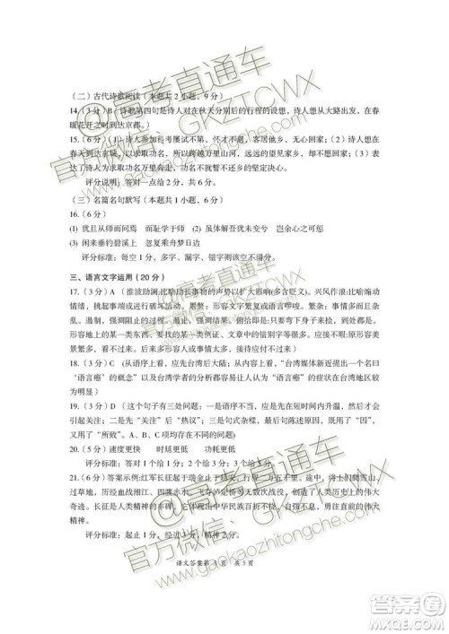 大同市2020届高三学情调研测试语文试题及答案解析 大同市2020届高三学情调研测试语文试题及答案解析