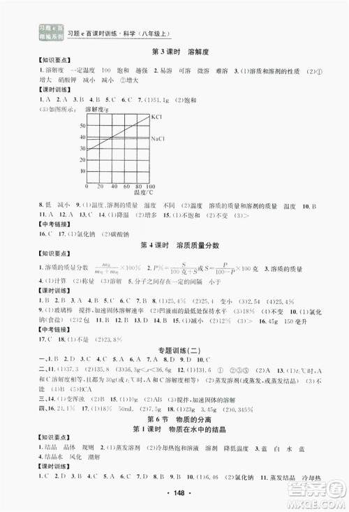 浙江工商大学出版社2019习题e百课时训练八年级科学上册浙教版A版答案 浙江工商大学出版社2019习题e百课时训练八年级科学上册浙教版A版答案