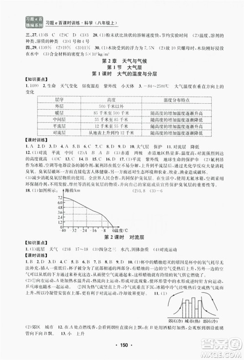 浙江工商大学出版社2019习题e百课时训练八年级科学上册浙教版A版答案 浙江工商大学出版社2019习题e百课时训练八年级科学上册浙教版A版答案