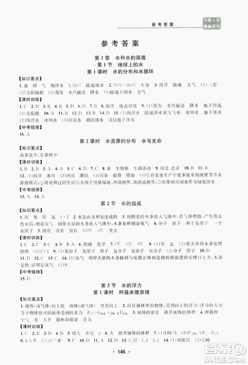 浙江工商大学出版社2019习题e百课时训练八年级科学上册浙教版A版答案 浙江工商大学出版社2019习题e百课时训练八年级科学上册浙教版A版答案
