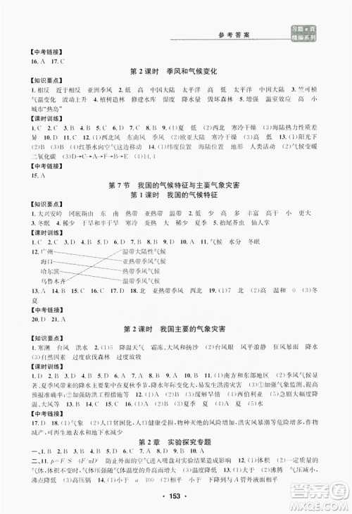 浙江工商大学出版社2019习题e百课时训练八年级科学上册浙教版A版答案 浙江工商大学出版社2019习题e百课时训练八年级科学上册浙教版A版答案