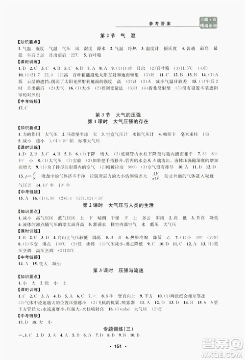 浙江工商大学出版社2019习题e百课时训练八年级科学上册浙教版A版答案 浙江工商大学出版社2019习题e百课时训练八年级科学上册浙教版A版答案