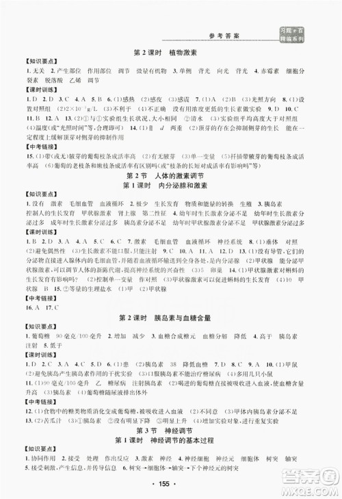浙江工商大学出版社2019习题e百课时训练八年级科学上册浙教版A版答案 浙江工商大学出版社2019习题e百课时训练八年级科学上册浙教版A版答案