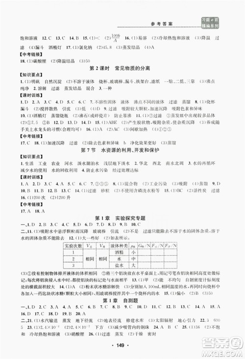 浙江工商大学出版社2019习题e百课时训练八年级科学上册浙教版A版答案 浙江工商大学出版社2019习题e百课时训练八年级科学上册浙教版A版答案