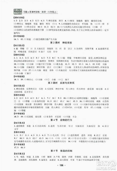 浙江工商大学出版社2019习题e百课时训练八年级科学上册浙教版A版答案 浙江工商大学出版社2019习题e百课时训练八年级科学上册浙教版A版答案