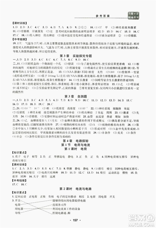 浙江工商大学出版社2019习题e百课时训练八年级科学上册浙教版A版答案 浙江工商大学出版社2019习题e百课时训练八年级科学上册浙教版A版答案