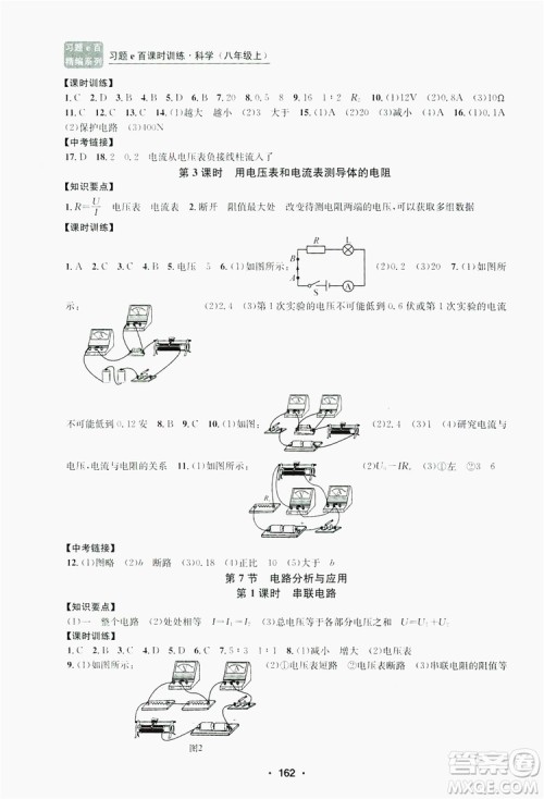 浙江工商大学出版社2019习题e百课时训练八年级科学上册浙教版A版答案 浙江工商大学出版社2019习题e百课时训练八年级科学上册浙教版A版答案