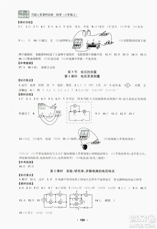 浙江工商大学出版社2019习题e百课时训练八年级科学上册浙教版A版答案 浙江工商大学出版社2019习题e百课时训练八年级科学上册浙教版A版答案