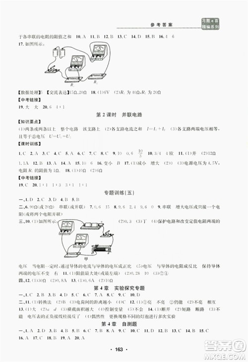浙江工商大学出版社2019习题e百课时训练八年级科学上册浙教版A版答案 浙江工商大学出版社2019习题e百课时训练八年级科学上册浙教版A版答案