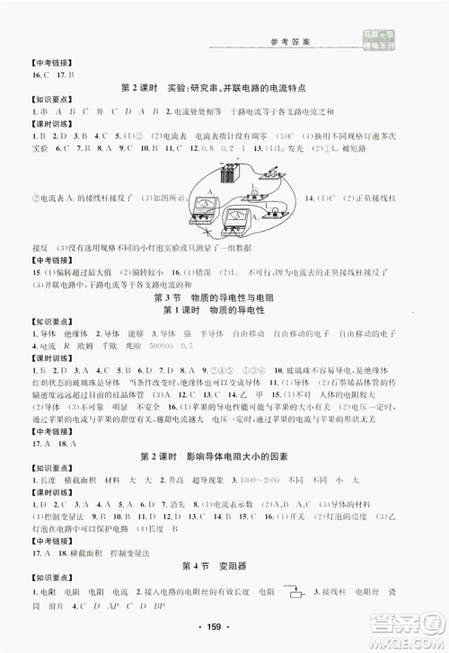 浙江工商大学出版社2019习题e百课时训练八年级科学上册浙教版A版答案 浙江工商大学出版社2019习题e百课时训练八年级科学上册浙教版A版答案