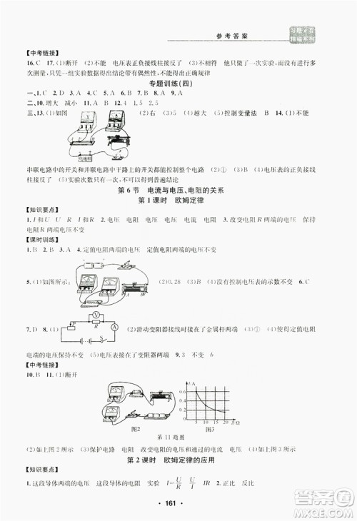 浙江工商大学出版社2019习题e百课时训练八年级科学上册浙教版A版答案 浙江工商大学出版社2019习题e百课时训练八年级科学上册浙教版A版答案