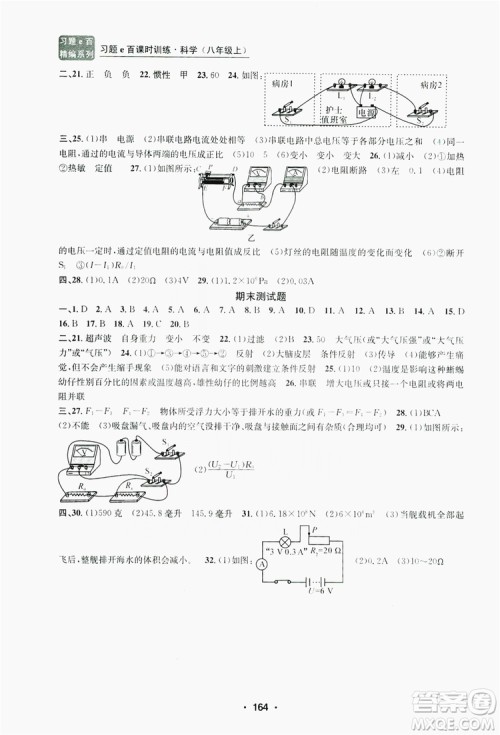 浙江工商大学出版社2019习题e百课时训练八年级科学上册浙教版A版答案 浙江工商大学出版社2019习题e百课时训练八年级科学上册浙教版A版答案