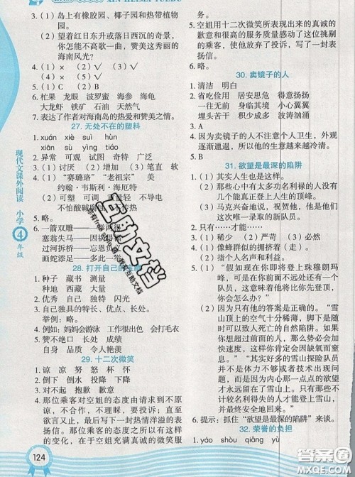2019新版新黑马阅读现代文课外阅读四年级人教版答案