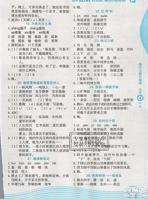 2019新版新黑马阅读现代文课外阅读四年级人教版答案