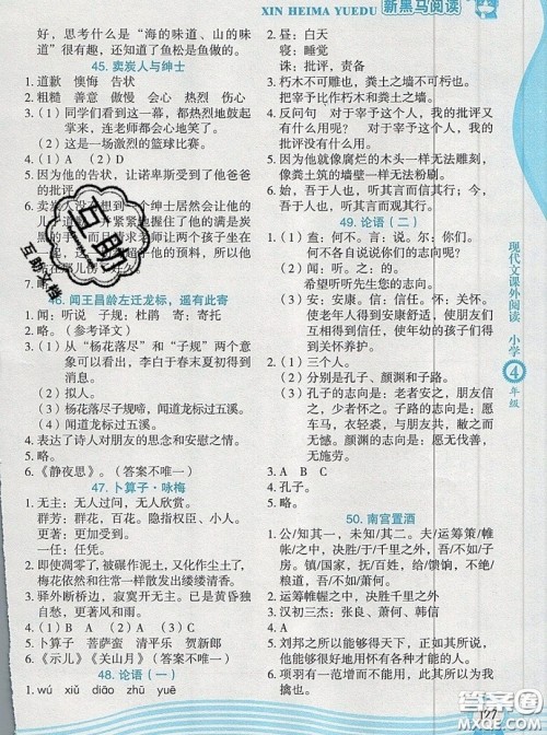 2019新版新黑马阅读现代文课外阅读四年级人教版答案