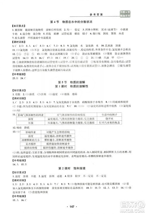 浙江工商大学出版社2019习题e百课时训练八年级科学上册浙教版B版答案