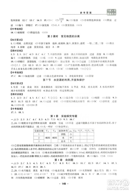 浙江工商大学出版社2019习题e百课时训练八年级科学上册浙教版B版答案