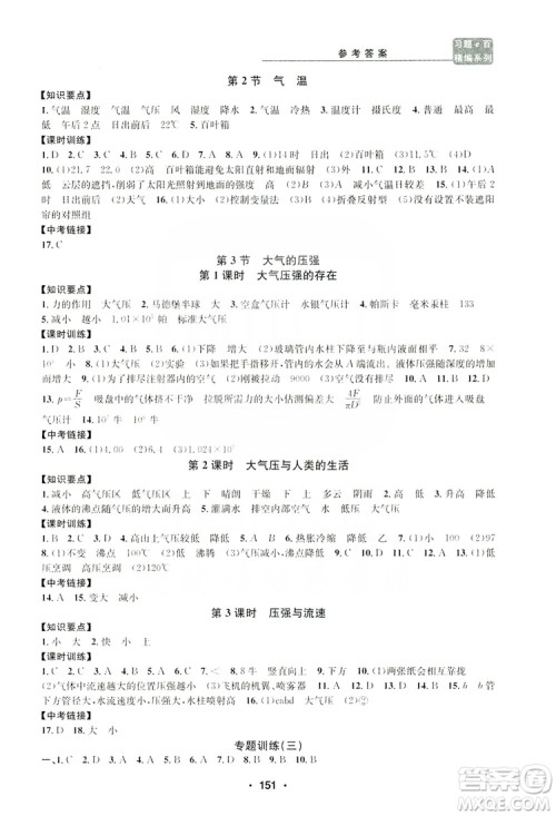 浙江工商大学出版社2019习题e百课时训练八年级科学上册浙教版B版答案