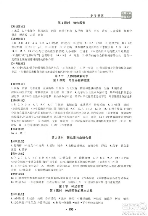 浙江工商大学出版社2019习题e百课时训练八年级科学上册浙教版B版答案