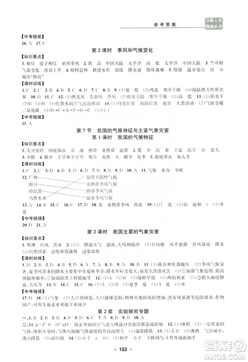 浙江工商大学出版社2019习题e百课时训练八年级科学上册浙教版B版答案