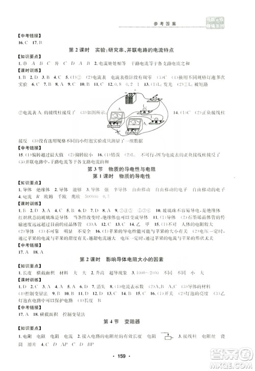 浙江工商大学出版社2019习题e百课时训练八年级科学上册浙教版B版答案