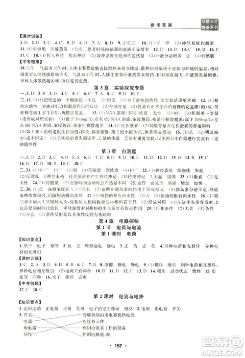 浙江工商大学出版社2019习题e百课时训练八年级科学上册浙教版B版答案