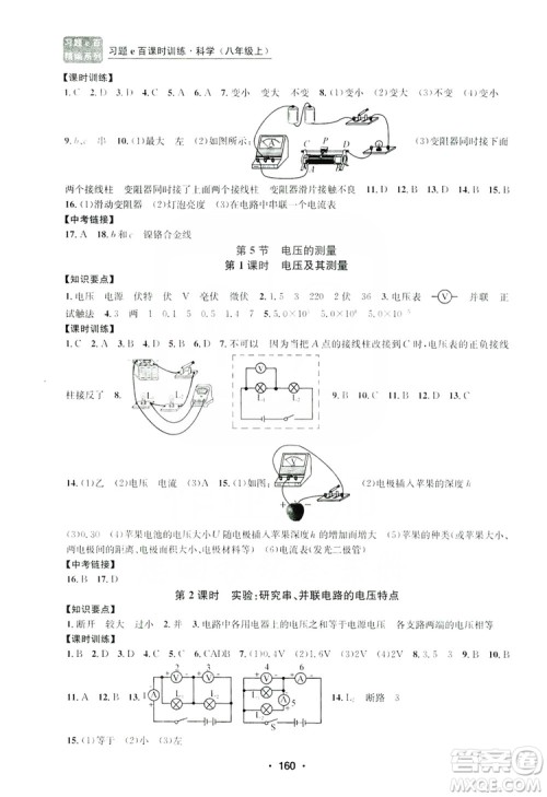 浙江工商大学出版社2019习题e百课时训练八年级科学上册浙教版B版答案