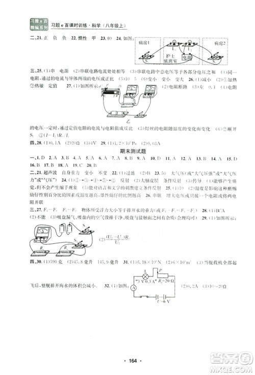 浙江工商大学出版社2019习题e百课时训练八年级科学上册浙教版B版答案