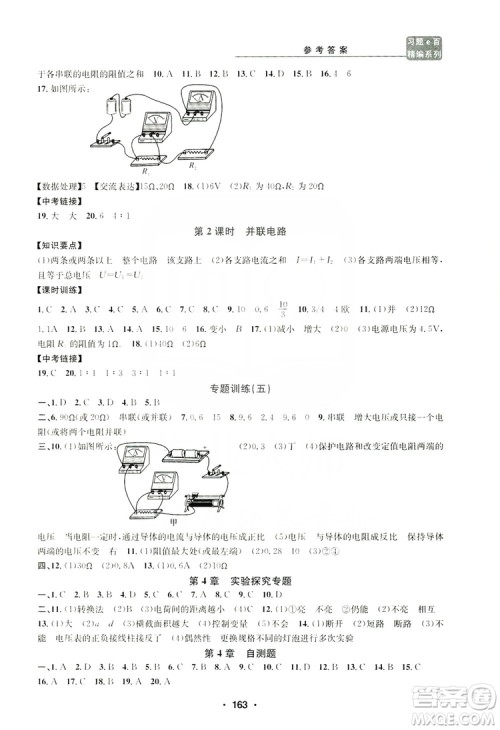 浙江工商大学出版社2019习题e百课时训练八年级科学上册浙教版B版答案