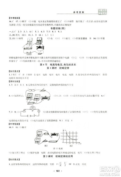 浙江工商大学出版社2019习题e百课时训练八年级科学上册浙教版B版答案