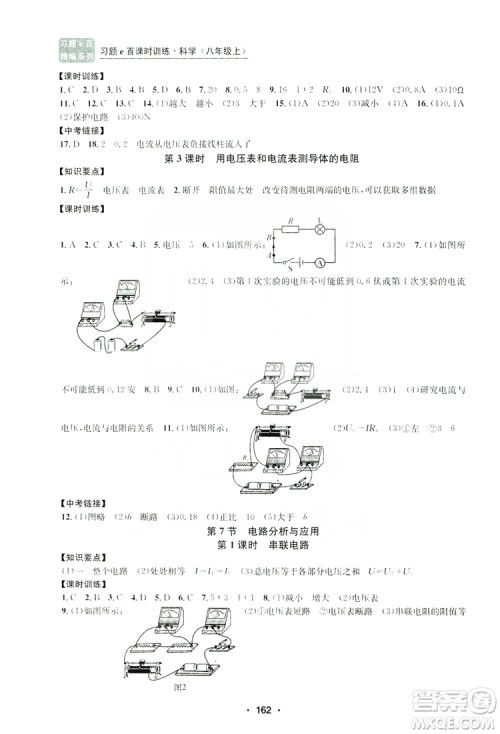 浙江工商大学出版社2019习题e百课时训练八年级科学上册浙教版B版答案