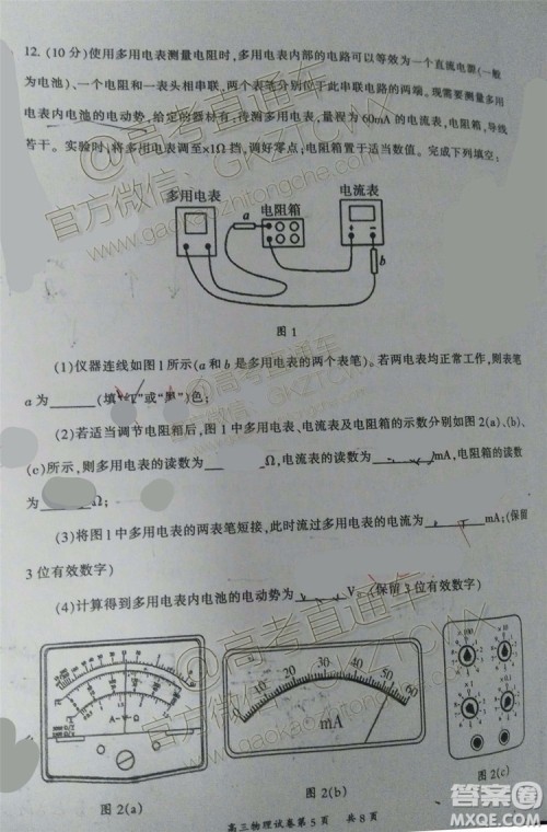 大同市2020届高三学情调研测试物理试题及答案解析