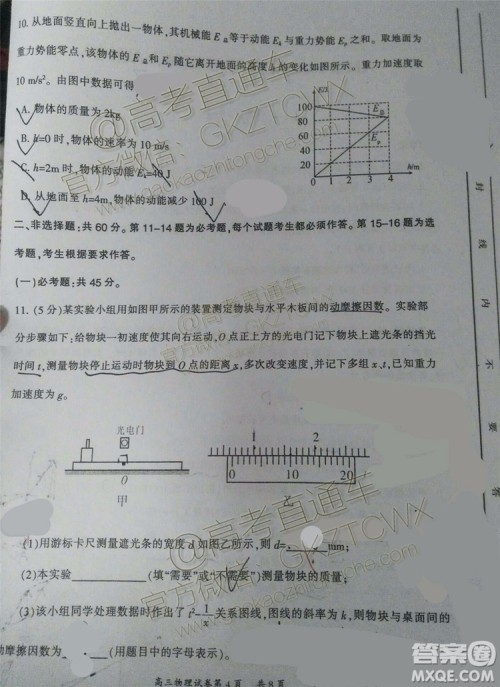 大同市2020届高三学情调研测试物理试题及答案解析