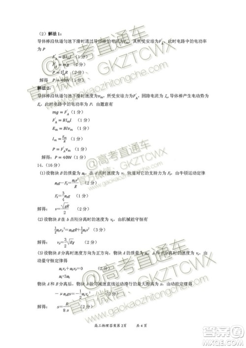 大同市2020届高三学情调研测试物理试题及答案解析