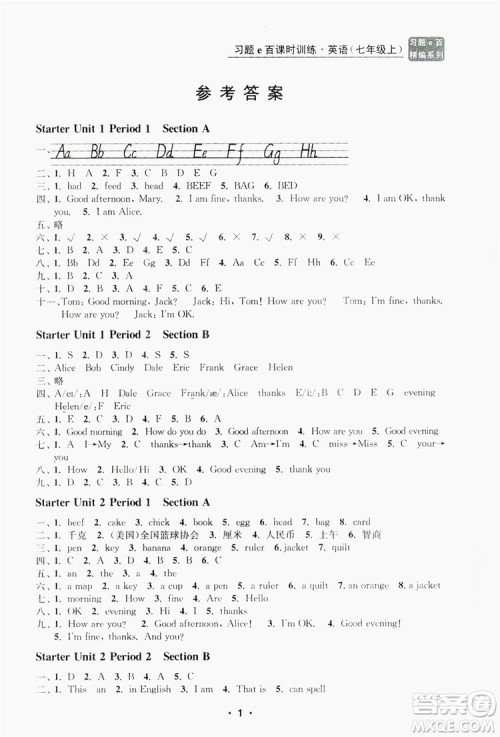 字海文化2019习题e百课时训练七年级英语上册人教A版答案