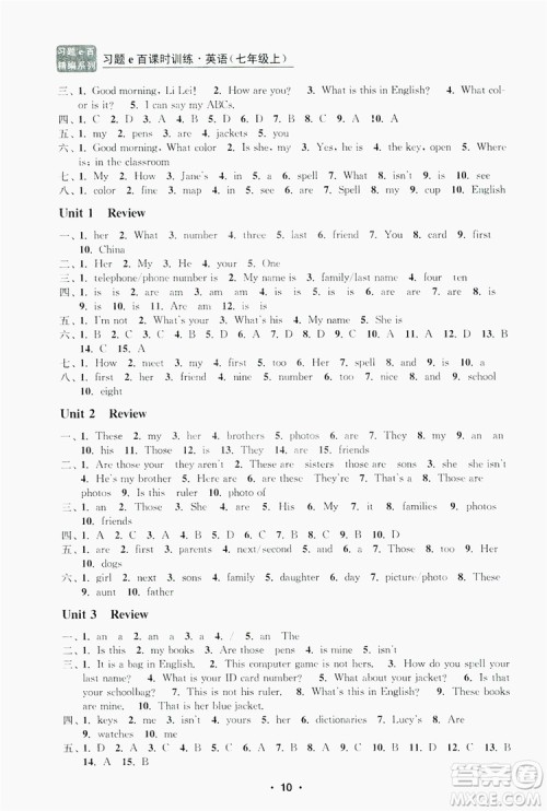 字海文化2019习题e百课时训练七年级英语上册人教A版答案