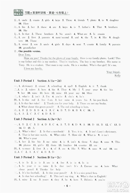 字海文化2019习题e百课时训练七年级英语上册人教A版答案