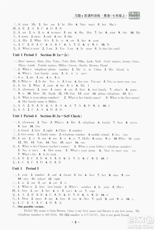 字海文化2019习题e百课时训练七年级英语上册人教A版答案