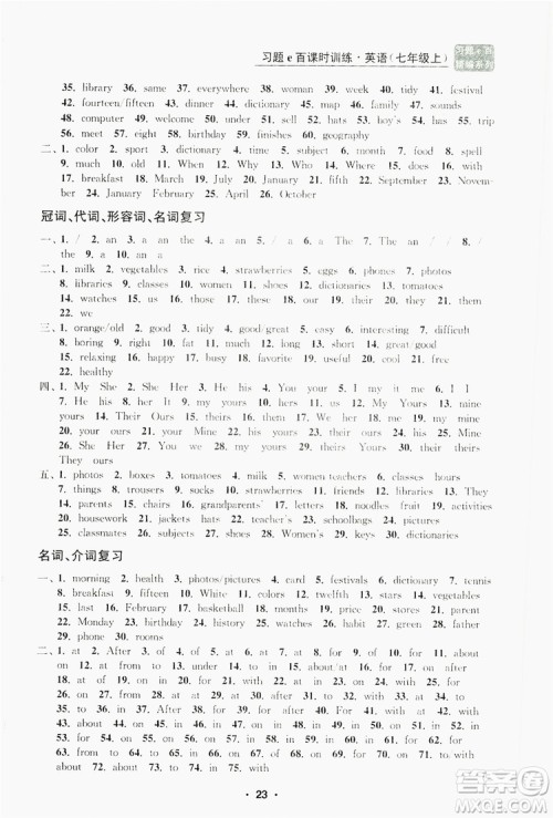 字海文化2019习题e百课时训练七年级英语上册人教A版答案