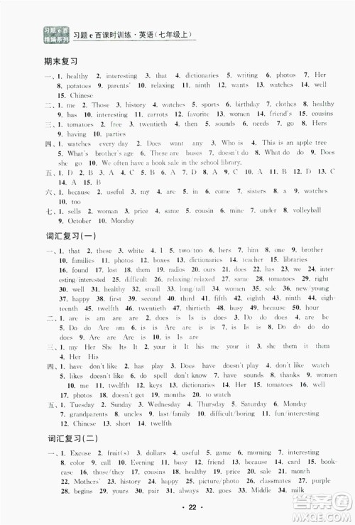 字海文化2019习题e百课时训练七年级英语上册人教A版答案