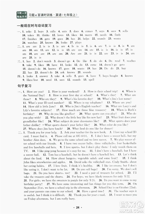 字海文化2019习题e百课时训练七年级英语上册人教A版答案