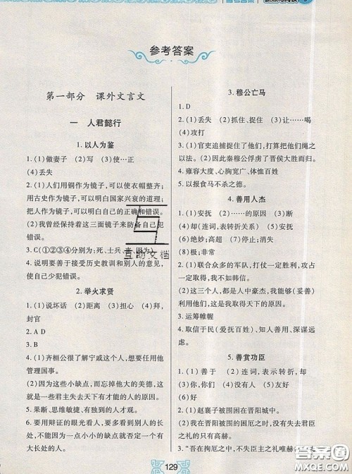 2019新版新黑马阅读古诗文课外阅读四年级人教版答案 2019新版新黑马阅读古诗文课外阅读四年级人教版答案